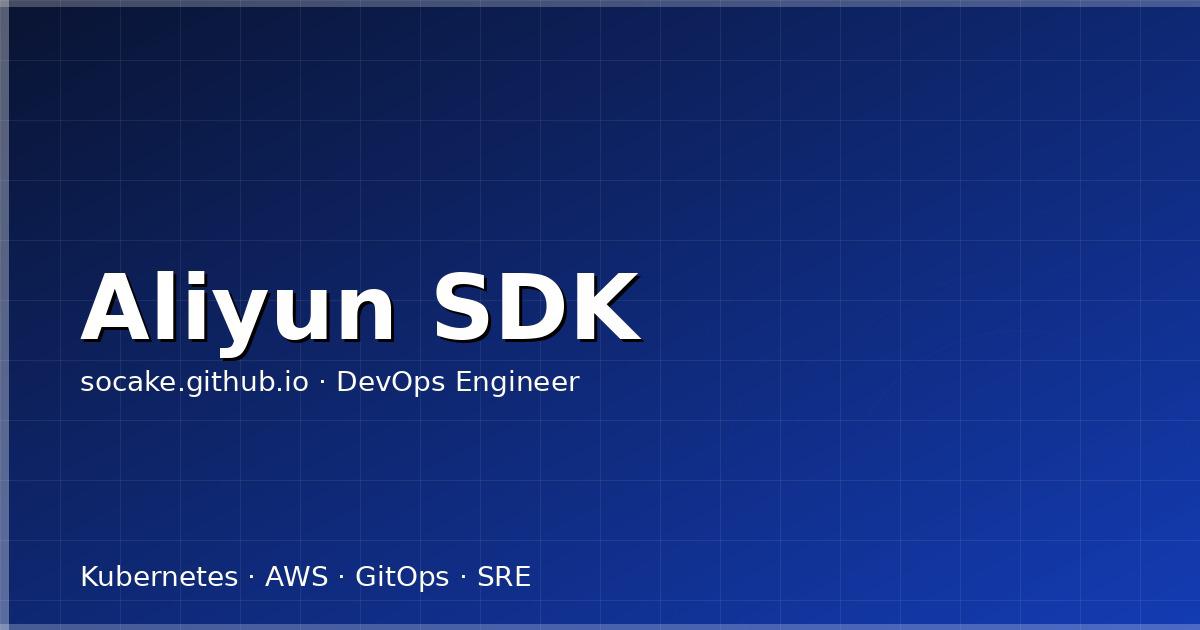 阿里云 SDK 运维自动化:ECS/ACK/RDS 资源管理与巡检脚本