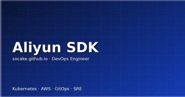 阿里云 SDK 运维自动化:ECS/ACK/RDS 资源管理与巡检脚本