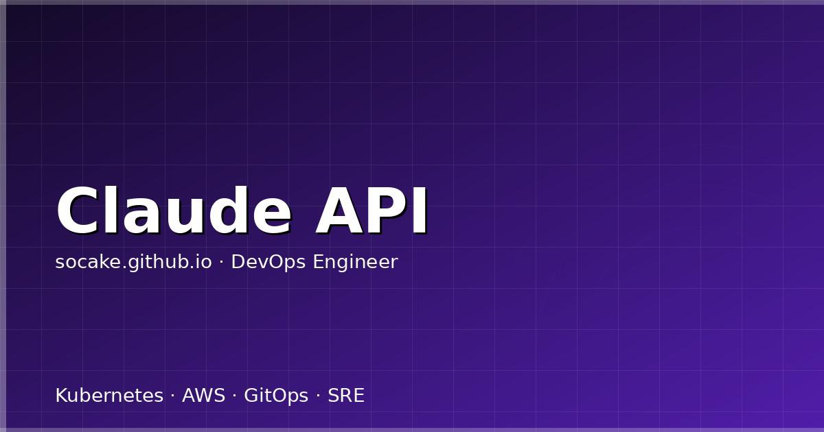 Claude API 开发完全指南:从调用到生产应用