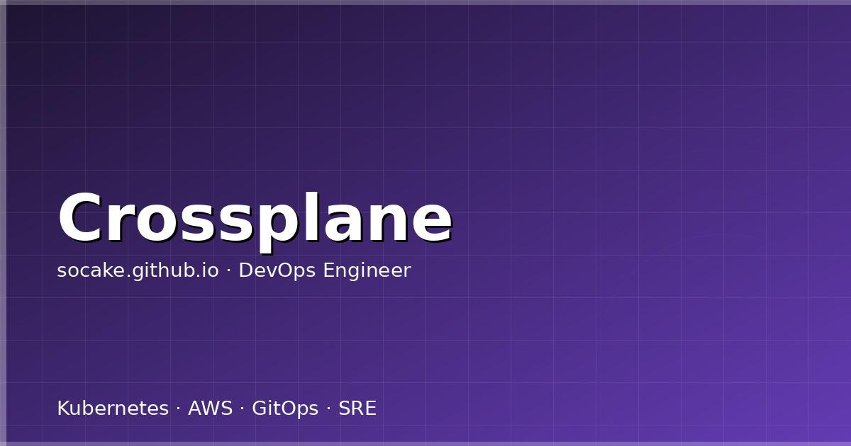 Crossplane:用 GitOps 方式管理云资源(AWS/阿里云)