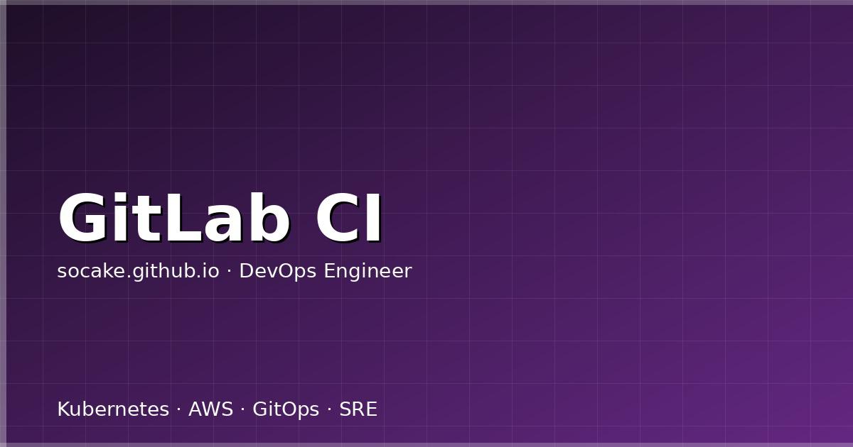 GitLab CI/CD + Kubernetes:从代码提交到生产部署全流程