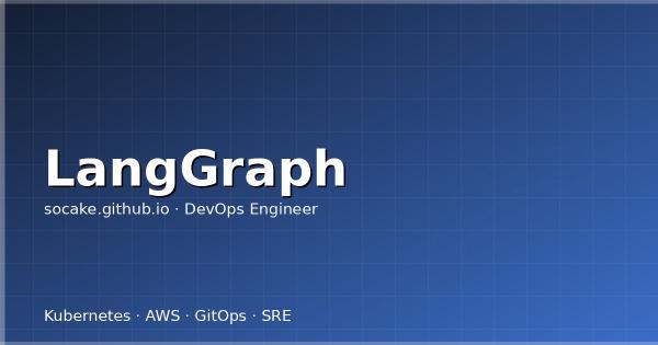 LangGraph 工作流编排：构建有状态的 AI 应用