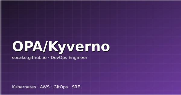 OPA/Kyverno：K8s 准入控制策略实战