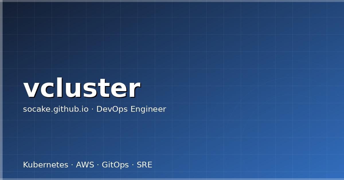 vcluster 虚拟集群实战:比 namespace 强一百倍的多租户方案